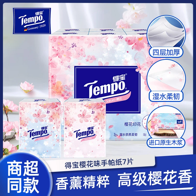 得小宝小包加香手帕纸小包纸巾樱花餐巾纸小包粉色加厚随身装可湿