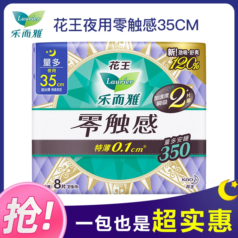 LAURIER/乐而雅零触感超薄防侧漏瞬吸姨妈巾花王纯棉透气卫生巾