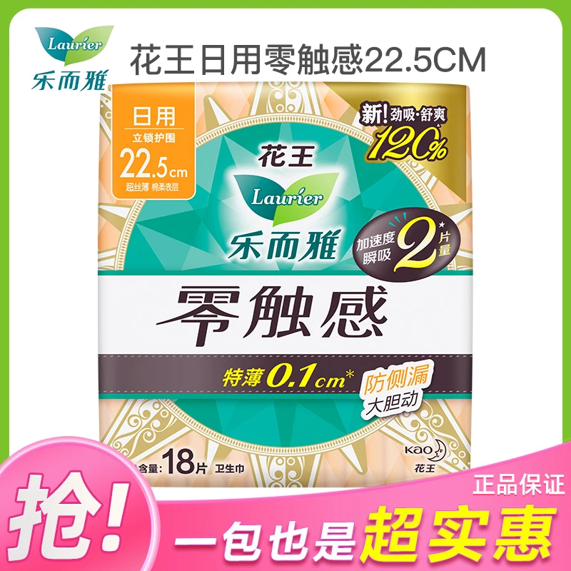 LAURIER/乐而雅花王零触感极薄防侧漏卫生巾透气特薄超薄瞬吸舒爽