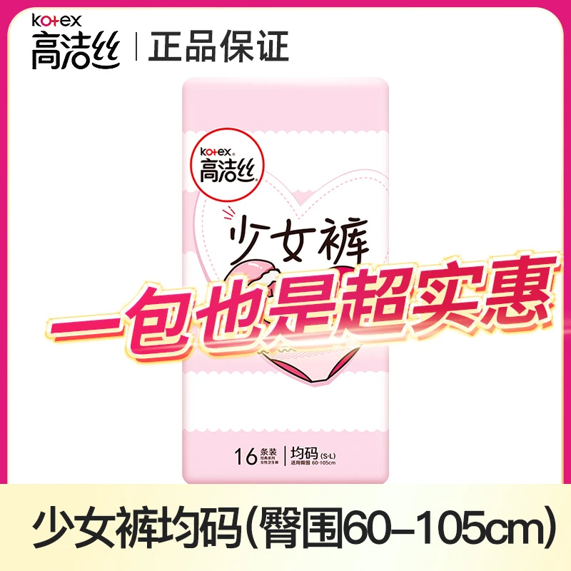Kotex/高洁丝高洁丝少女裤均码柔软棉柔学生产妇夜安裤少女裤便携