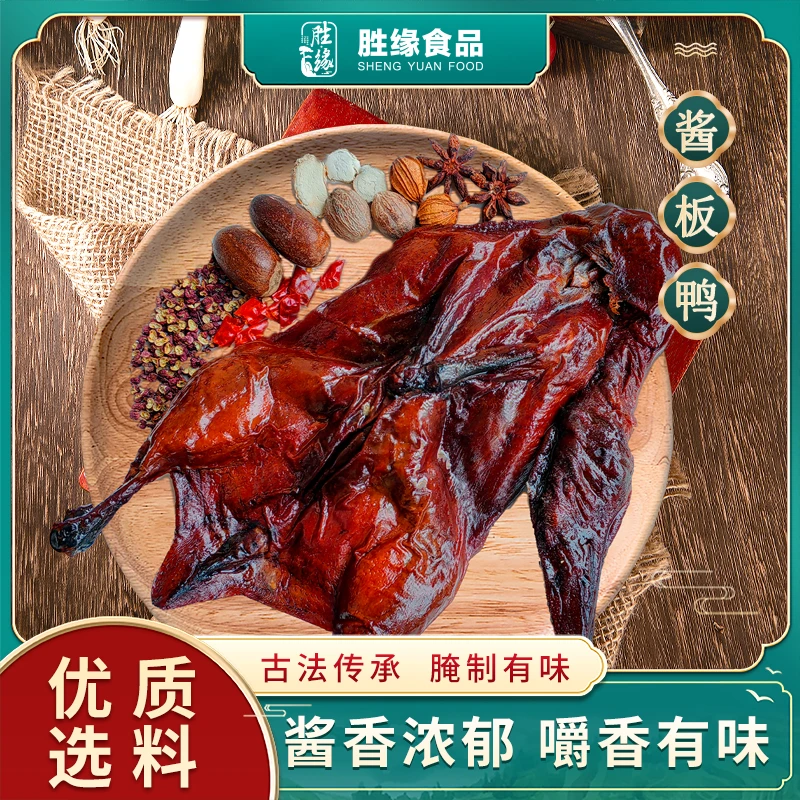 S微辣酱板鸭熟食小吃开袋即食