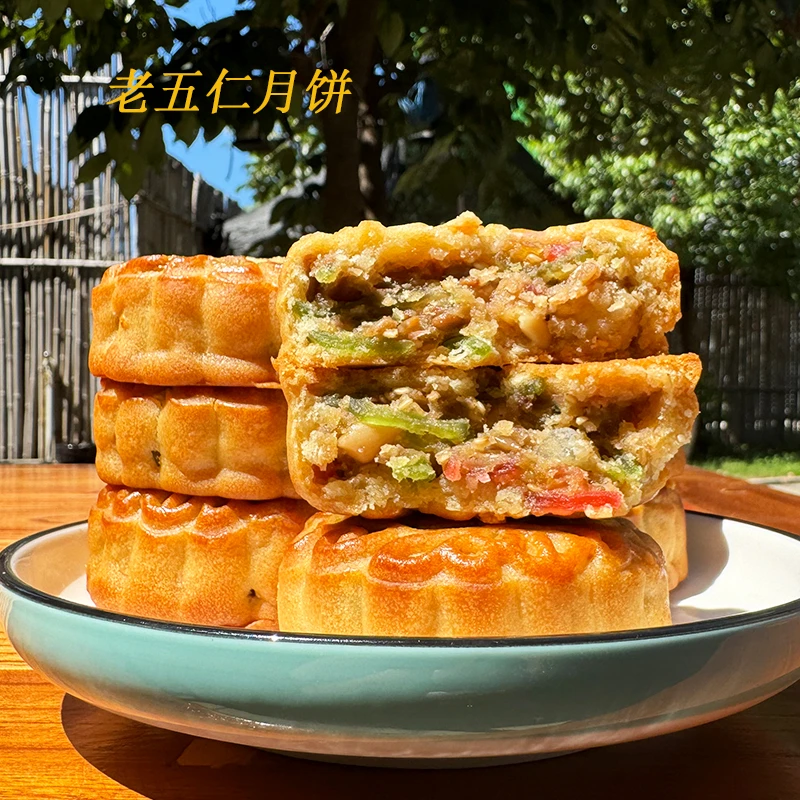 S老五仁大月饼传统老式糕点老配方 青红丝冰糖老月饼