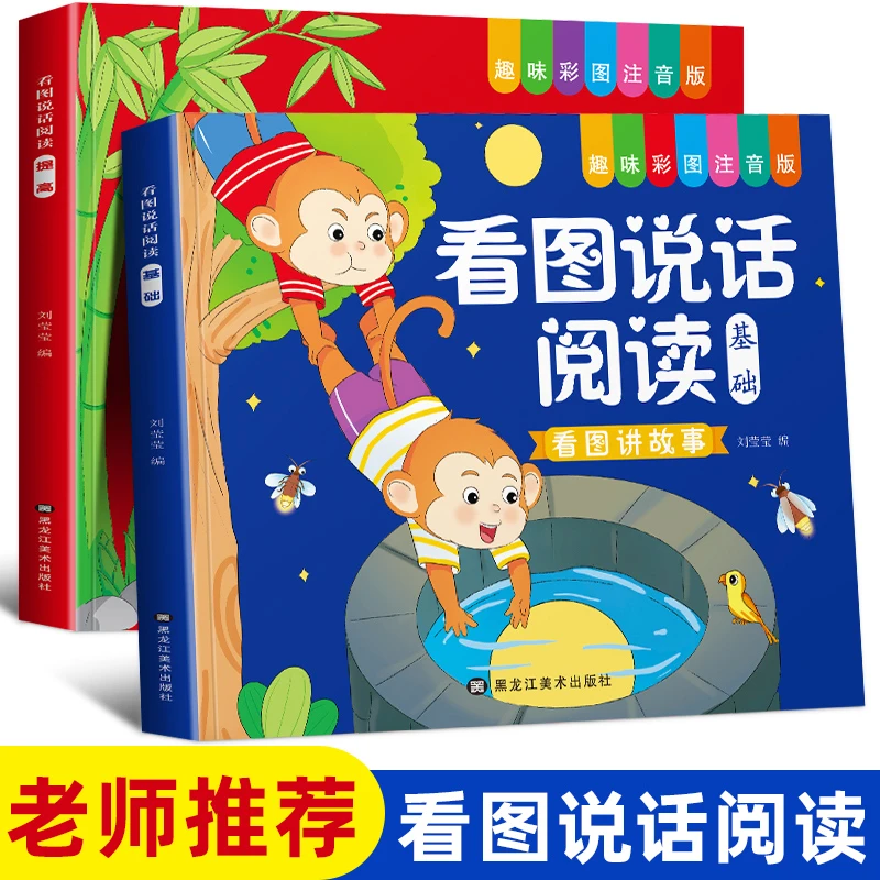 幼小衔接看图说话讲故事绘本阅读幼儿园书籍3-6岁看图写话儿童书