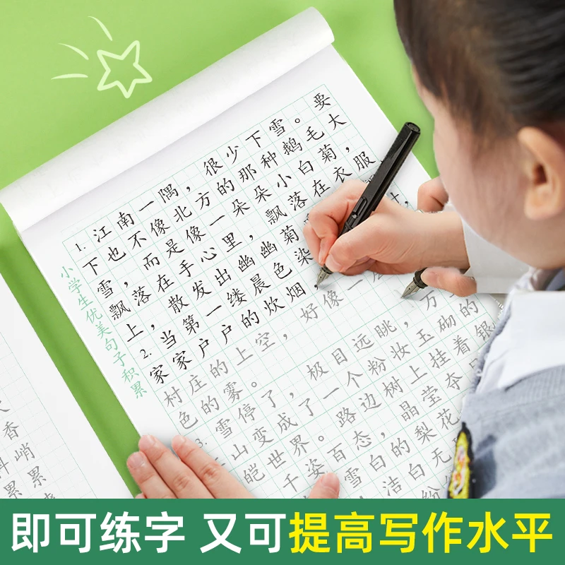 优美句子积累大全小学生专用练字帖每日一练儿童楷书临摹本描红本