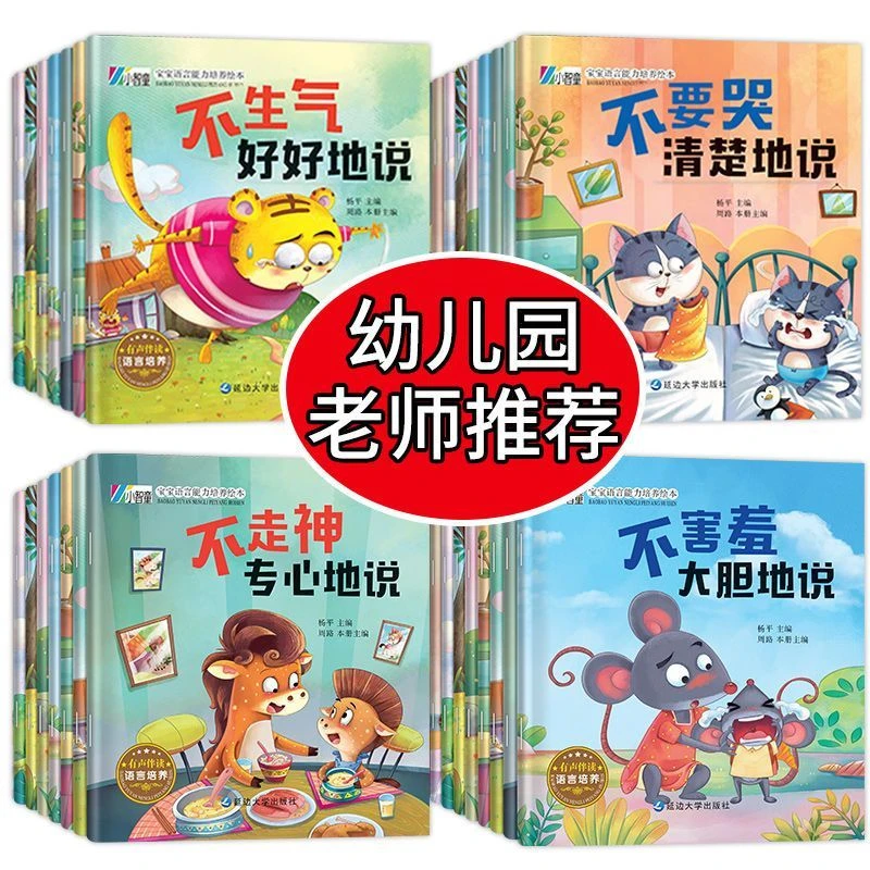 绘本故事儿童三四五岁宝宝书籍幼儿园绘本阅读睡前故事大图大字书