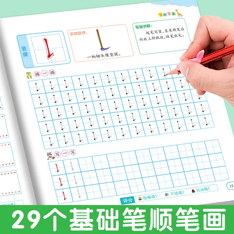 笔画笔顺描红本幼儿园数字汉字拼音偏旁部首练字帖加减法幼小衔接