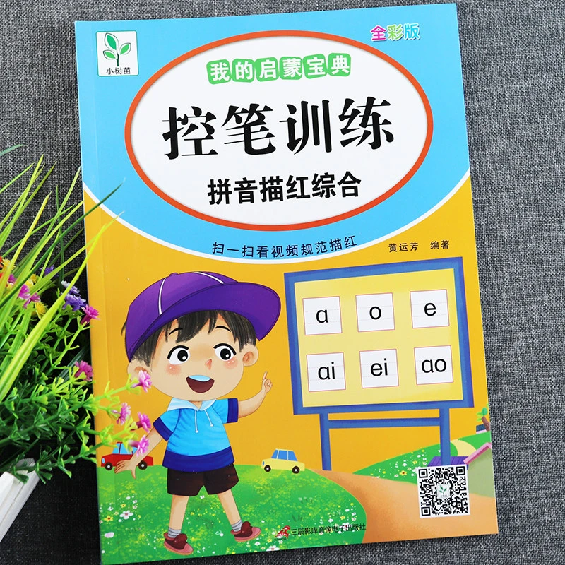 控笔训练幼儿园描红本识字全横式口算题卡100以内加减法练习册书