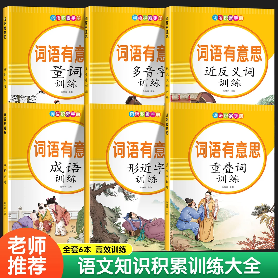 小学生一二年级语文字词语专项训练重叠词量词多音字成语训练大全