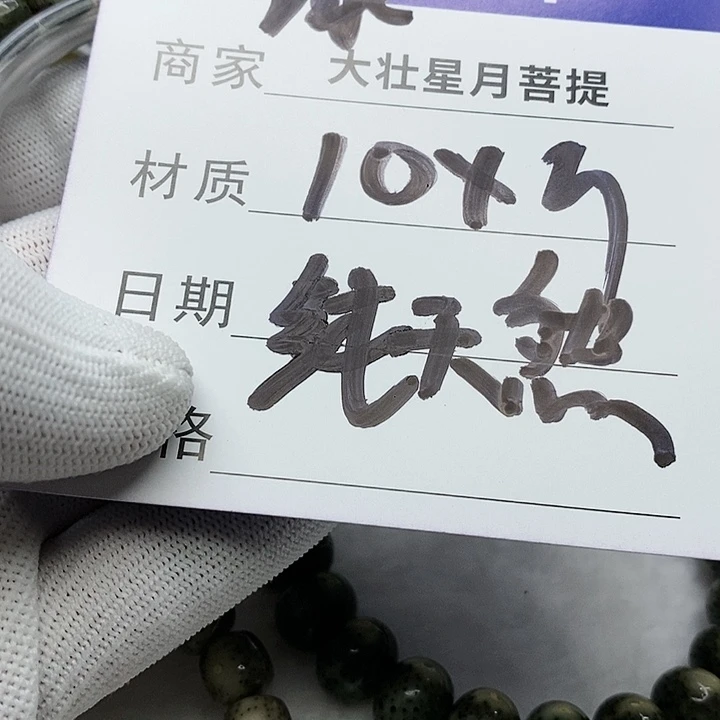 星月菩提吊坠星月菩提