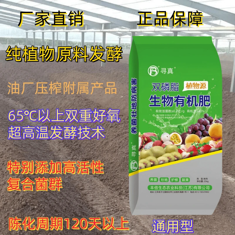 丰倍生物寻真生物有机肥