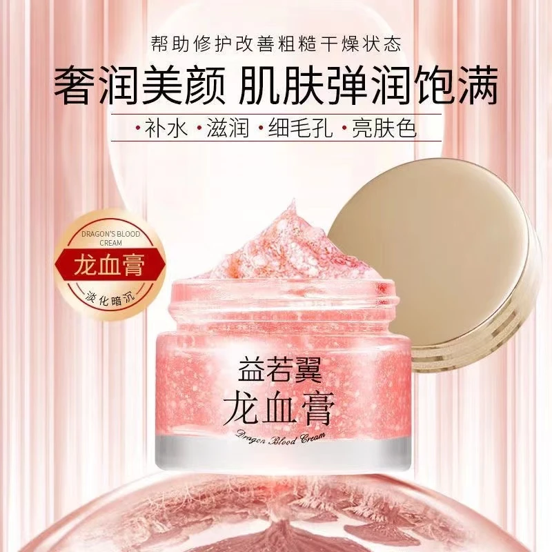 龙血膏贵妇膏抗皱抗衰面霜老滋养补水提亮肤色保湿