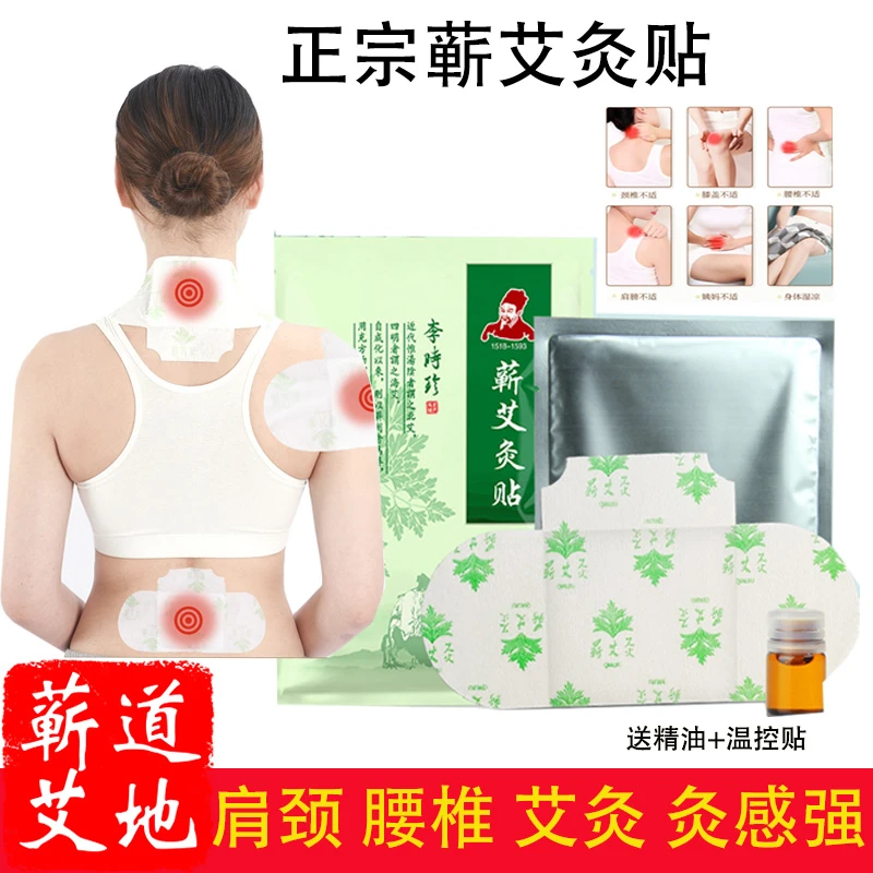 蕲艾艾灸贴草贴温灸肩颈腰椎贴暖贴自发热李时珍蕲春舒缓草本