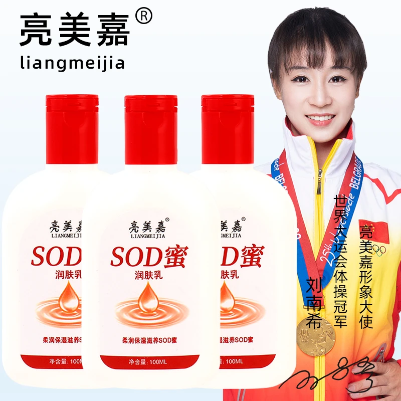 【9.9元5瓶】SOD蜜 补水保湿面霜柔润持久留香嫩肤亮肤润肤乳