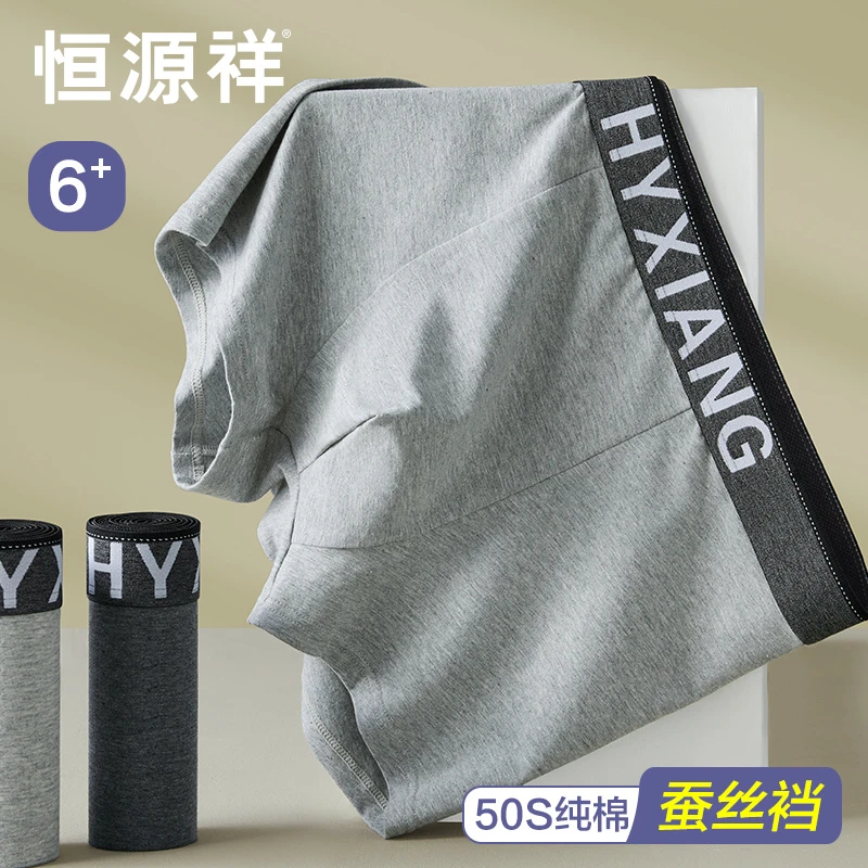 恒源祥男士内裤男纯棉抗菌四角裤衩男生大码宽松透气平角裤短裤头