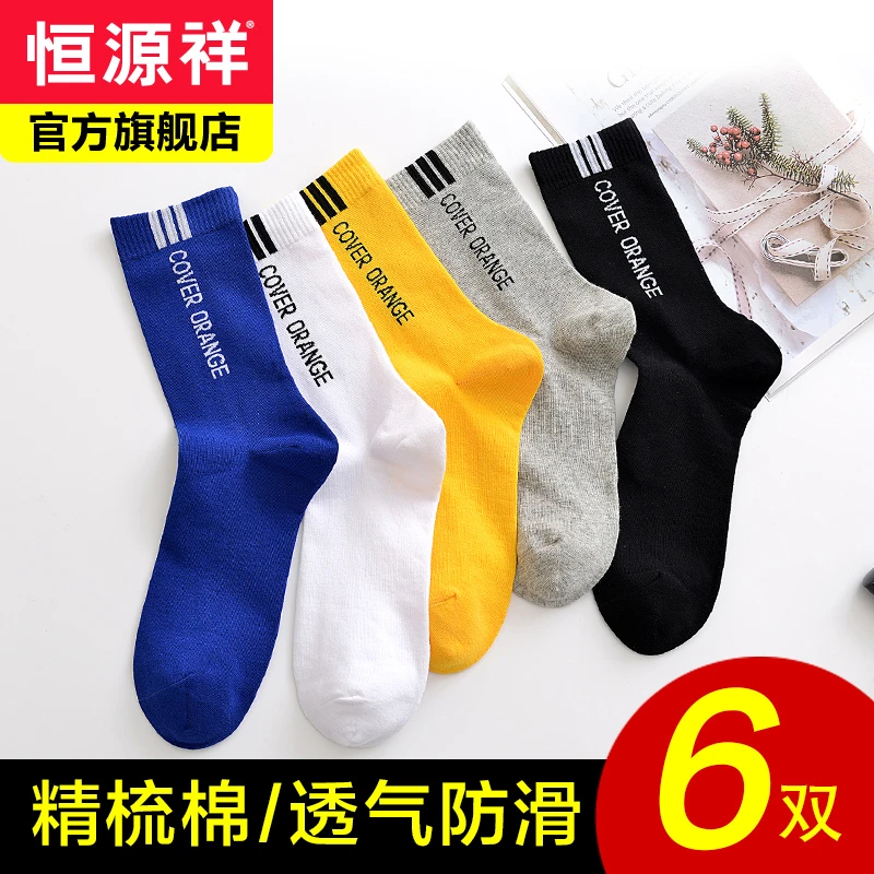 恒源祥男士中筒棉袜春夏季薄款精梳棉男袜透气吸汗运动长筒袜子男