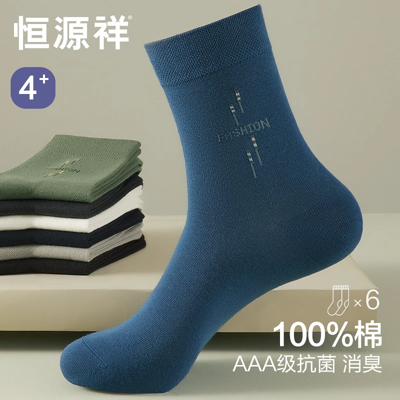 恒源祥袜子男士棉防臭吸汗中筒袜春秋冬季长袜白色运动棉男袜