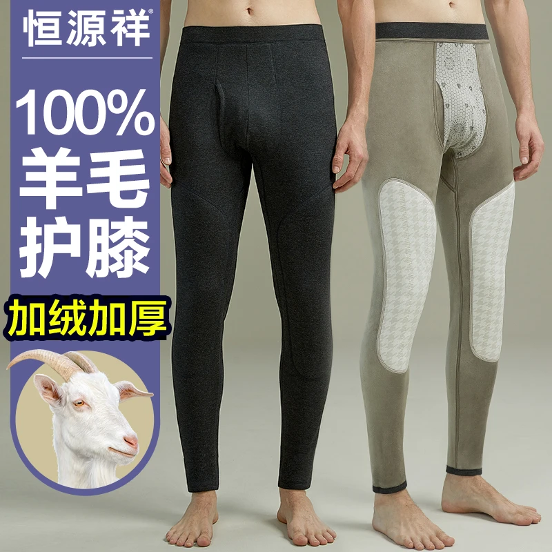 恒源祥男士羊毛护腰护膝保暖裤加绒加厚秋裤冬季贴片羊毛打底裤