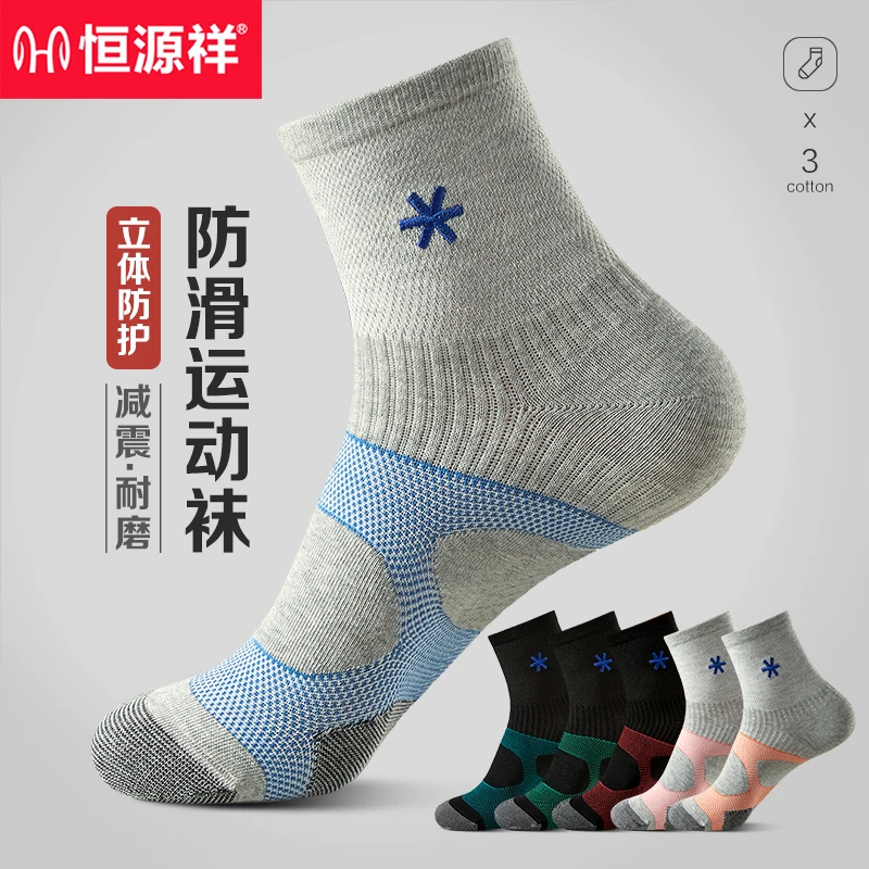 恒源祥袜子男士运动袜防滑减震耐磨篮球中筒棉袜跑步吸汗透气长袜