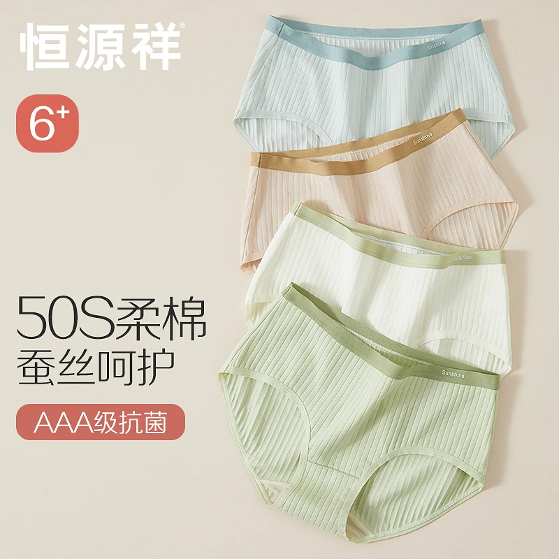 恒源祥内裤女士舒适抗菌含蚕丝底裆中腰少女生无痕透气三角短裤头