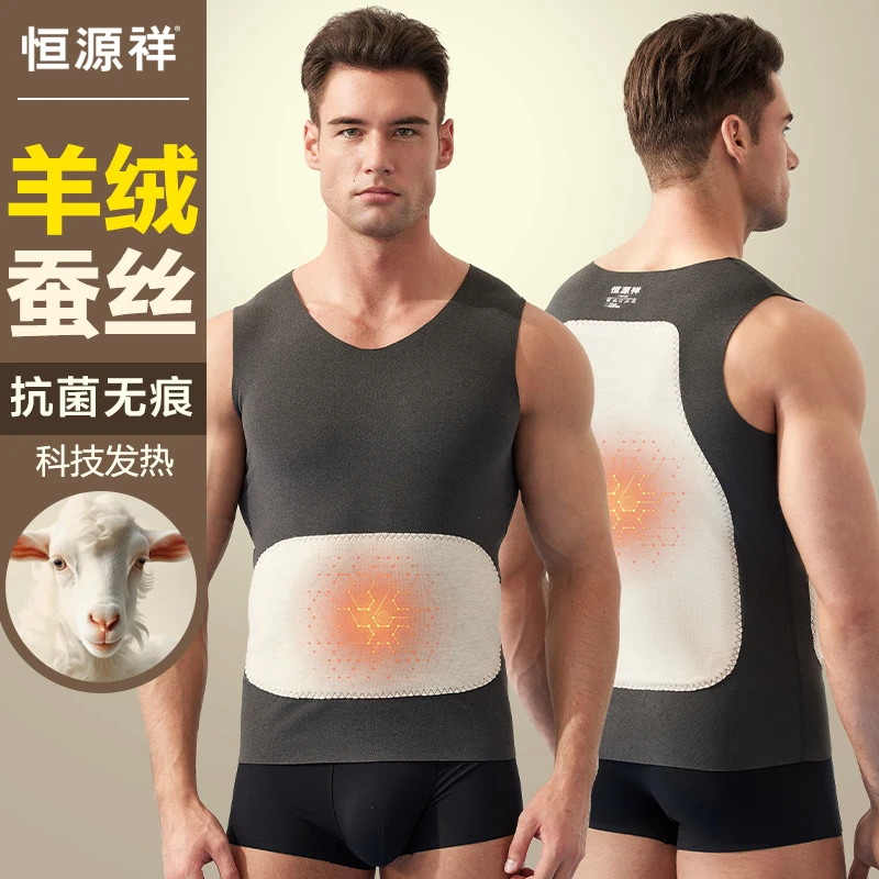 恒源祥无痕保暖背心男士秋衣冬季含蚕丝加厚线衣无痕发热紧身上衣