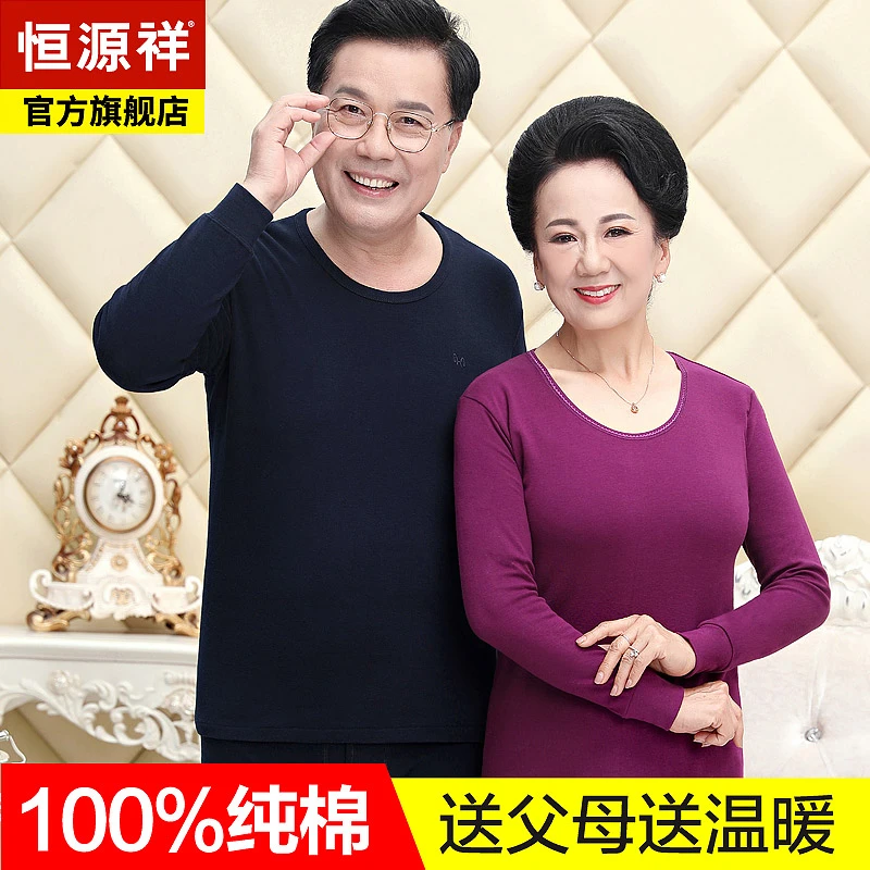 恒源祥中老年人纯棉秋衣秋裤男士保暖内衣冬季打底全棉毛衫套装女