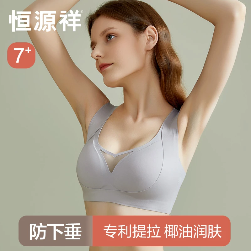 恒源祥椰油精华美肤内衣小胸聚拢无钢圈塑身文胸小胸专用胸罩聚拢