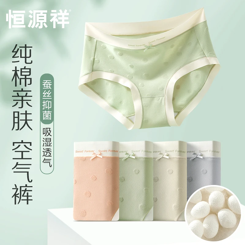 恒源祥女士内裤女无痕棉桑蚕丝抗菌裆透气薄款夏季少女生三角短裤