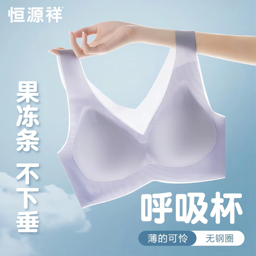 恒源祥【果冻空气杯】无痕文胸夏凉感