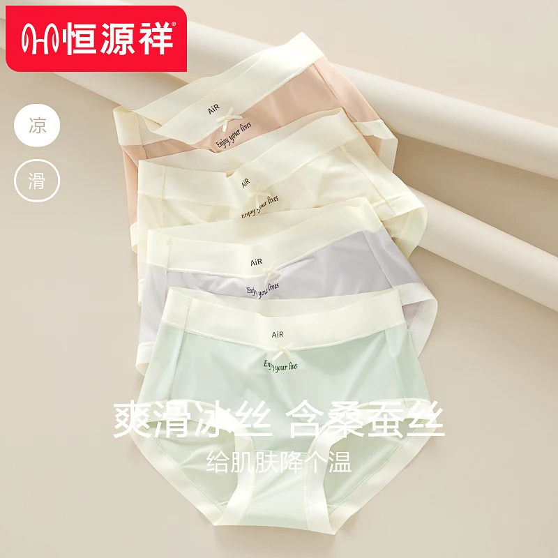 恒源祥凉感冰丝女士内裤爽滑柔顺无痕舒适少女学生大码中腰三角裤