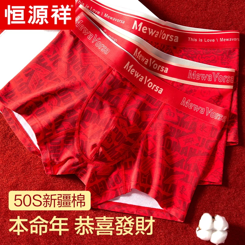 恒源祥新疆棉抗菌男士内裤男生平角裤宽松大红色结婚礼物四角短裤