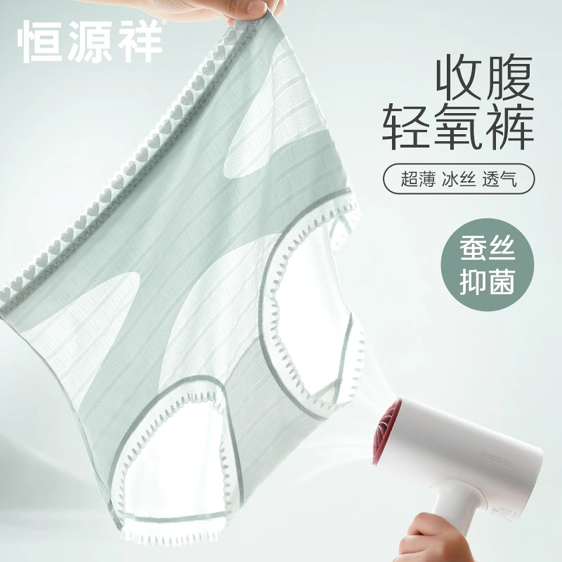 恒源祥冰丝凉感高腰无痕内裤女士夏季薄款透气抑菌性
