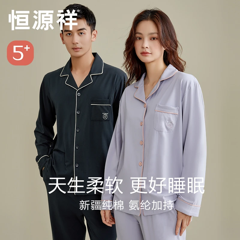 恒源祥2022年春秋季新款男士女士长袖简约睡衣外穿家