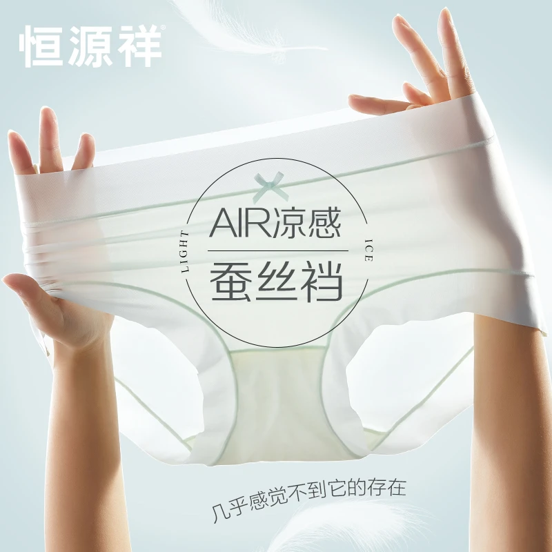 恒源祥冰丝无痕内裤女士夏季凉感薄款蚕丝裆抗菌少女生三角短裤头