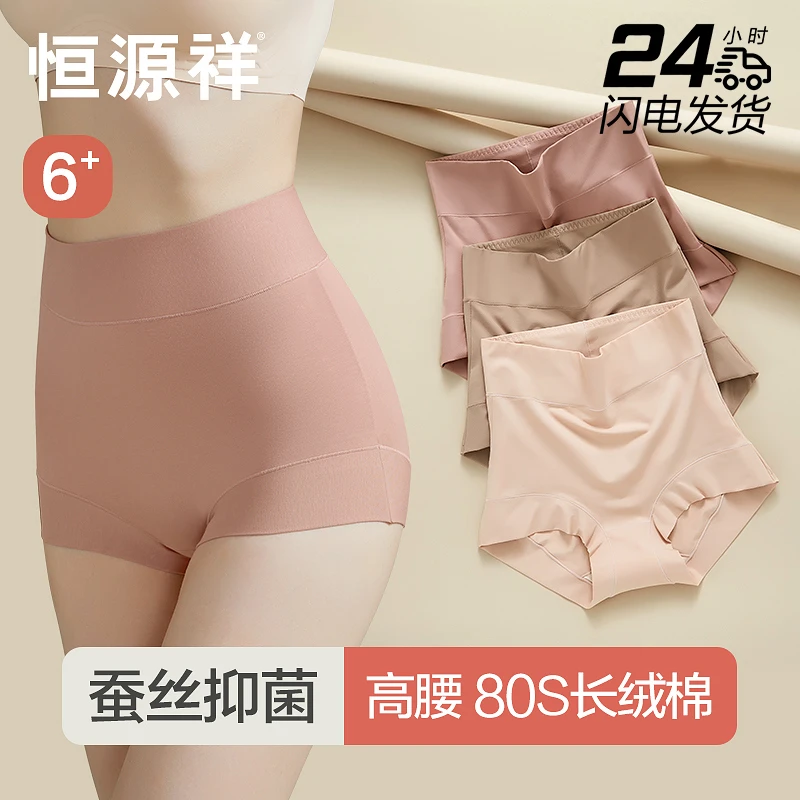 恒源祥恒源祥新款高腰无痕女士三角内裤棉细腻柔软亲肤抗