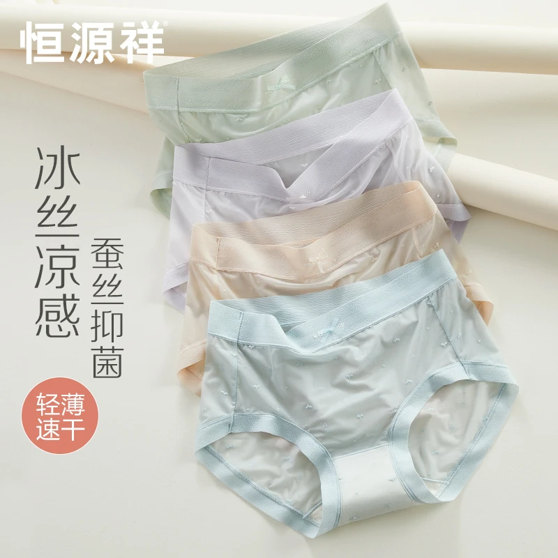 恒源祥【凉感冰丝无痕】女士抗菌蚕丝裆性感薄款女生夏季三角内裤