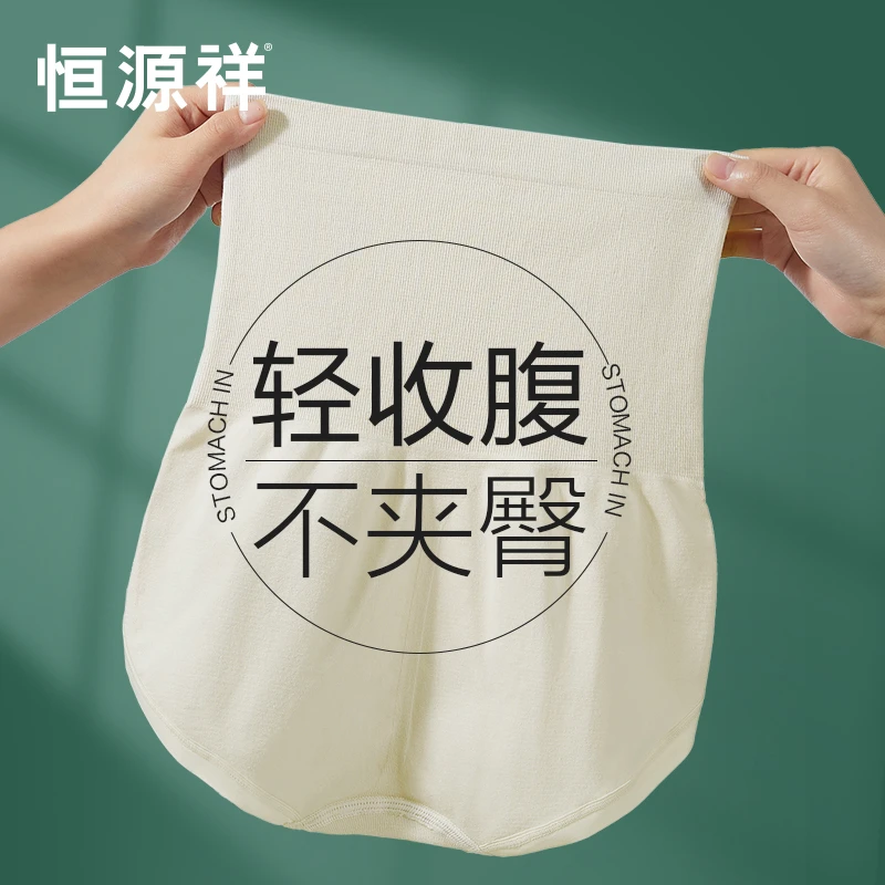 恒源祥高腰收腹提臀内裤女士温和蚕丝裆莫代尔薄款女生三角短裤头
