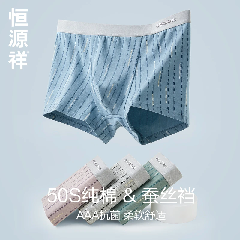 恒源祥男士内裤男生棉平角裤蚕丝抗菌底裤衩宽松男式四角短裤头