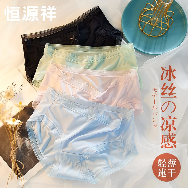 恒源祥内裤女士冰丝无痕抗菌少女生短裤夏季薄款透气凉感速干内裤