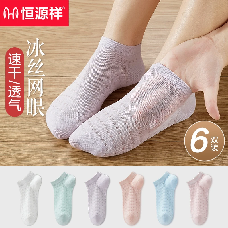 恒源祥袜子女士夏季冰丝网眼薄款透气短袜棉防臭夏天不掉跟船袜