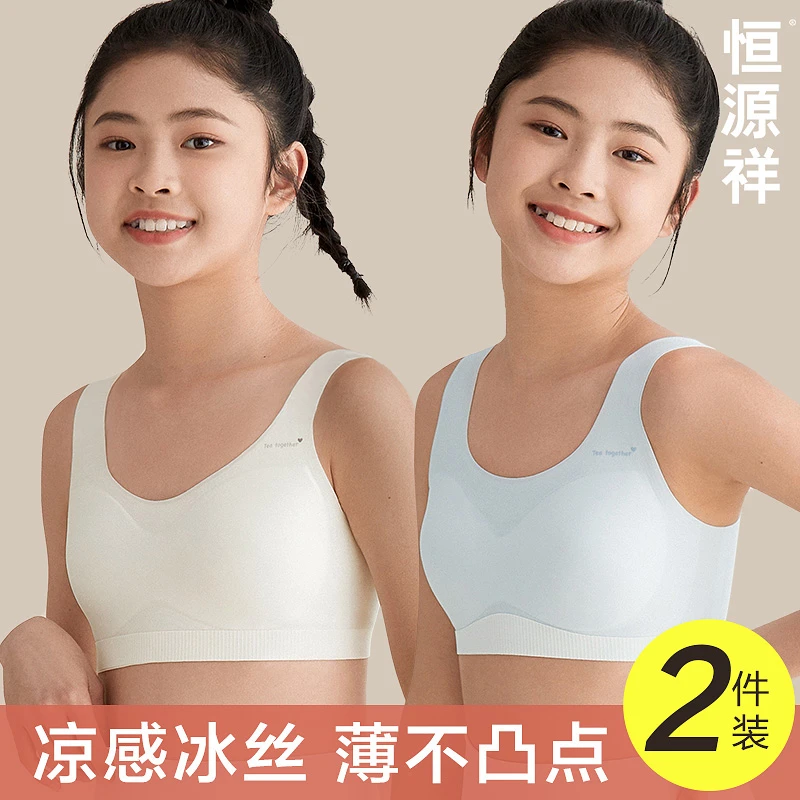 恒源祥少女文胸发育期抹胸内衣高初中学生儿童小背心冰丝凉感夏薄