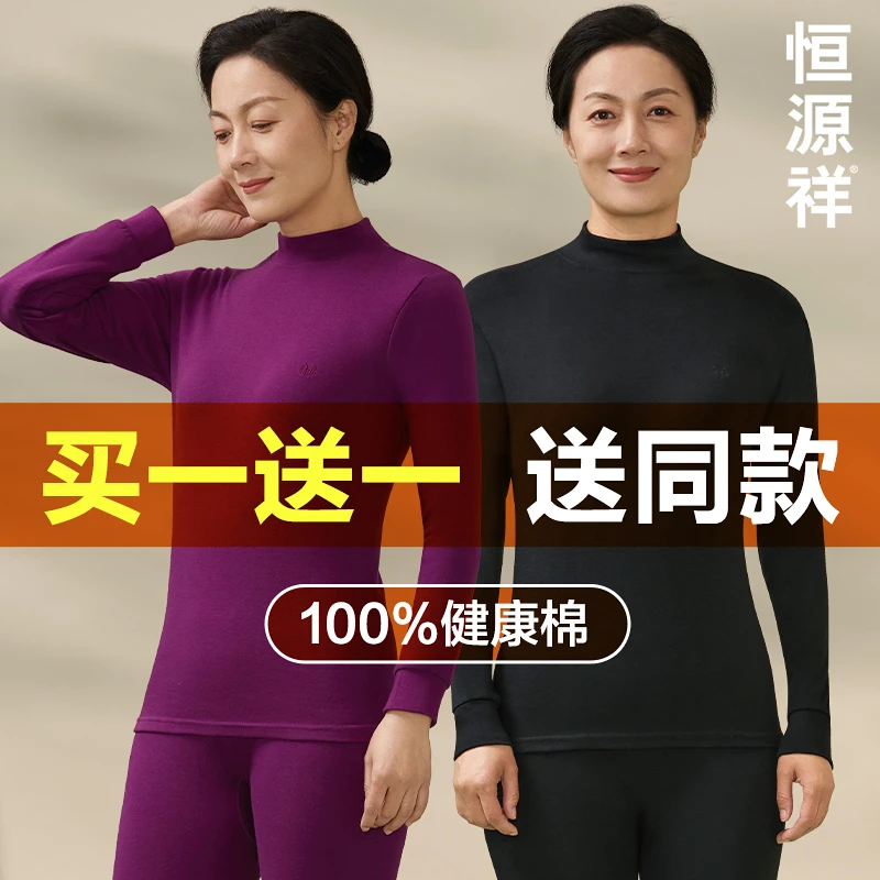恒源祥秋衣秋裤套装女纯棉中老年人妈妈保暖内衣打底全棉毛衫冬季