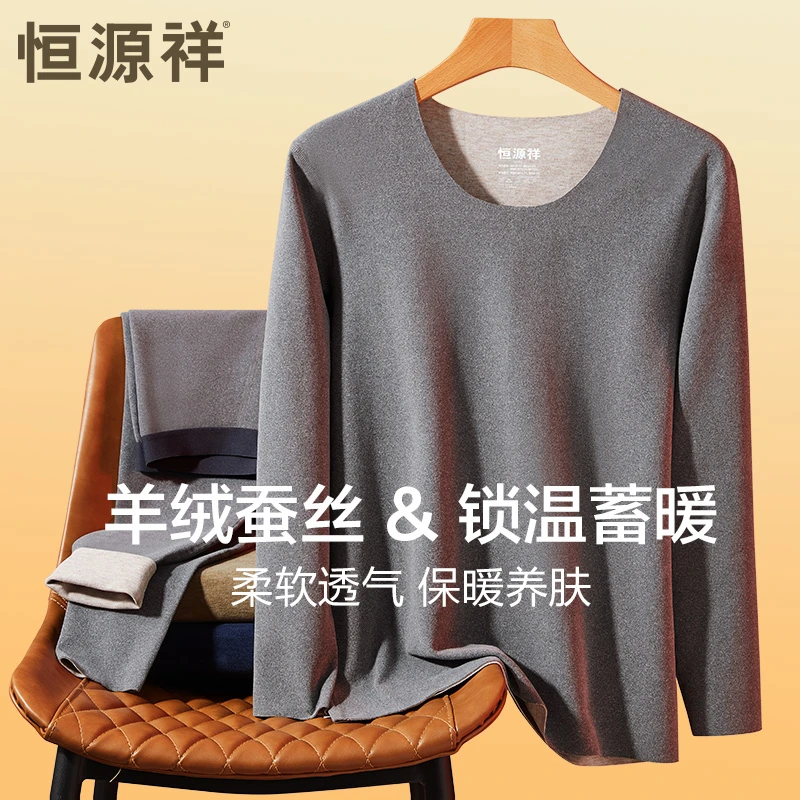 恒源祥羊绒蚕丝保暖内衣男士发热无痕紧身打底衫冬季秋衣秋裤套装