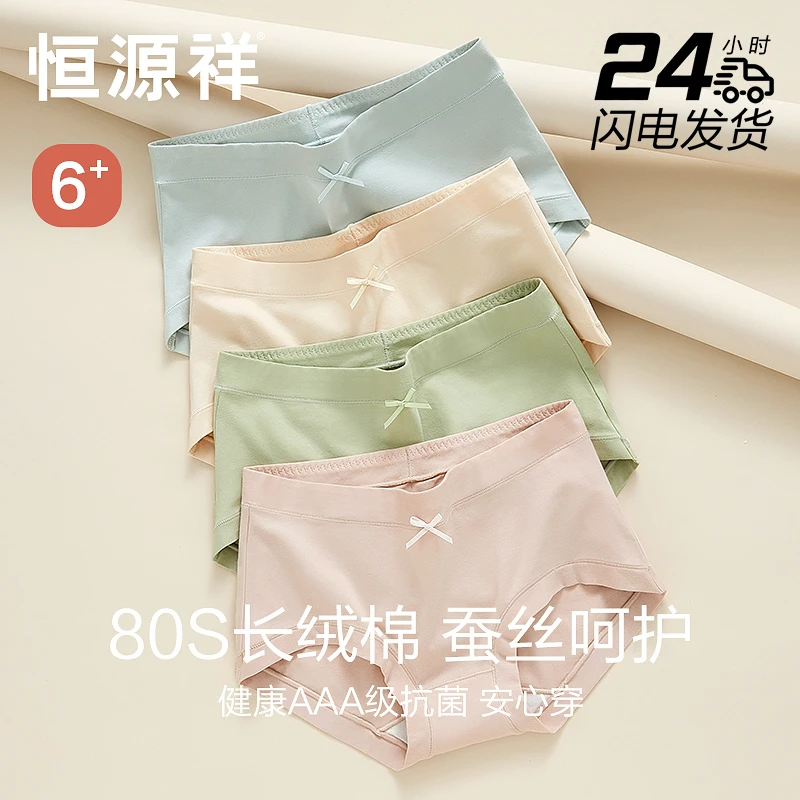 恒源祥内裤女士棉抗菌女生少女短裤头中腰三角裤春夏季棉薄款