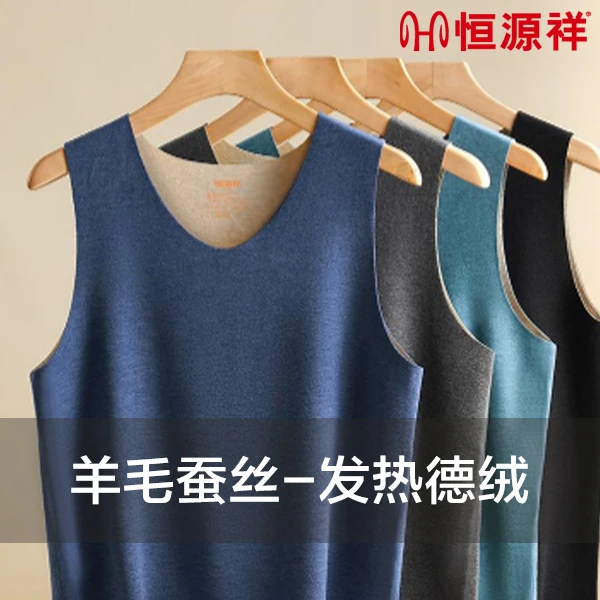 恒源祥德绒保暖背心男士含蚕丝羊毛秋季冬防寒内穿发热马甲上衣