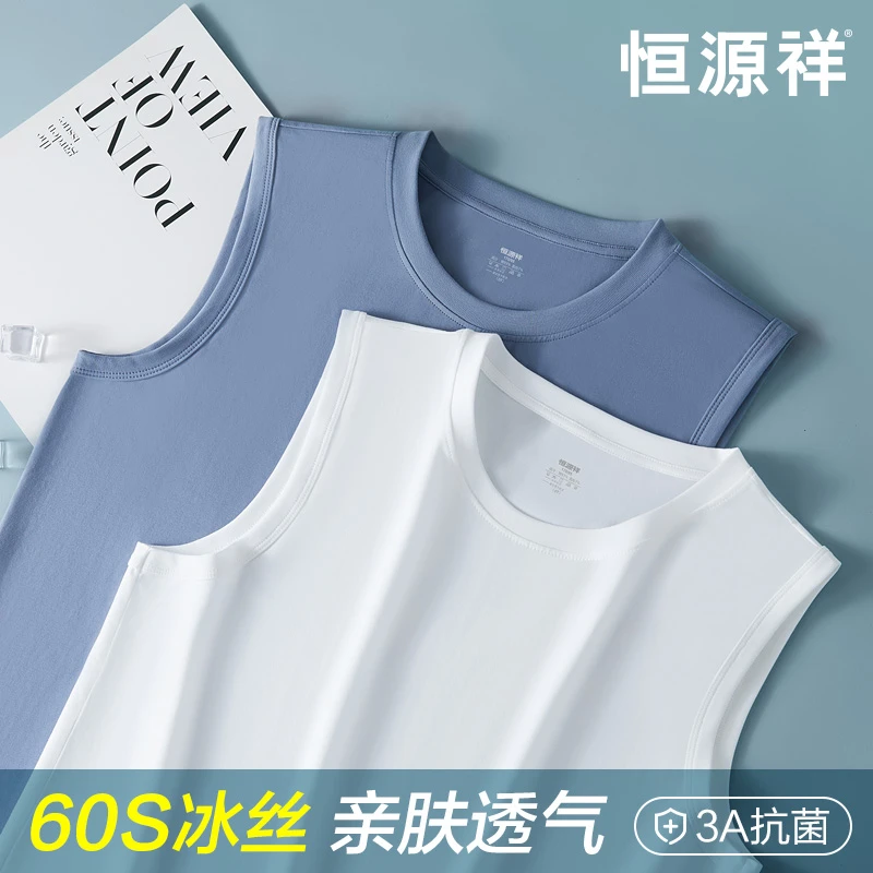 恒源祥男士背心夏季无袖薄款透气凉感运动健身内穿汗