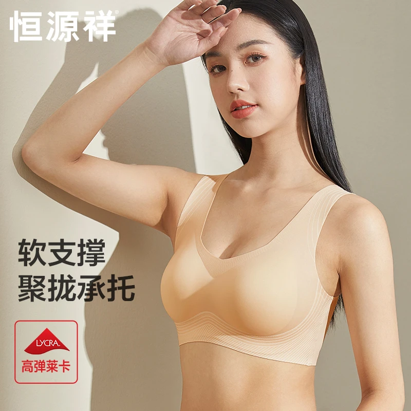 恒源祥无钢圈文胸可拆卸杯罩夏季薄款舒适透气聚拢无痕美背内衣