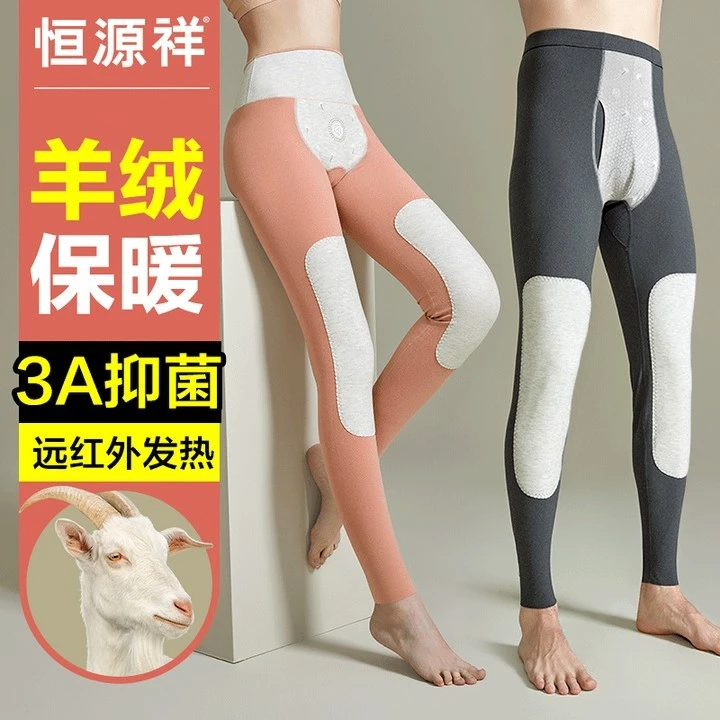 恒源祥抑菌山羊绒护膝热感防寒秋冬季保暖裤情侣款【A112】