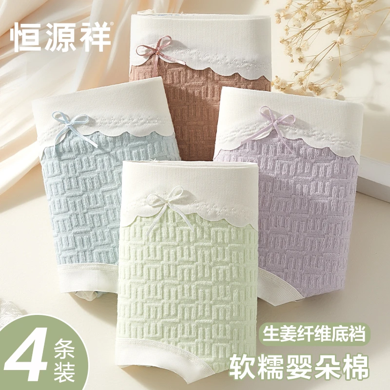恒源祥婴朵棉内裤女中腰无痕吸湿透气薄款甜美风少女生三角短裤头