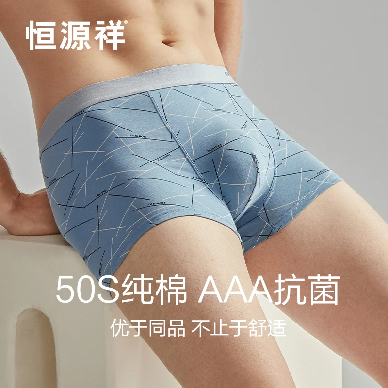 恒源祥棉男士内裤男生薄款桑蚕丝抗菌裆夏季透气四角平角短裤头