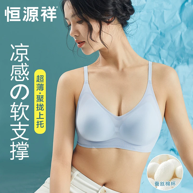 恒源祥软支撑内衣女夏季冰丝凉感蚕丝棉杯文胸无钢圈小胸聚拢胸罩
